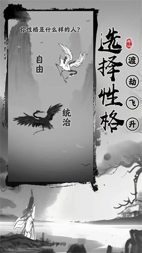 渡劫模拟器4