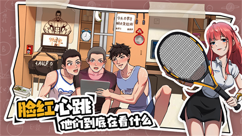 体育生的集体生活 (2)