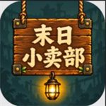 末日小卖部内置MOD菜单版