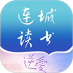 连城读书